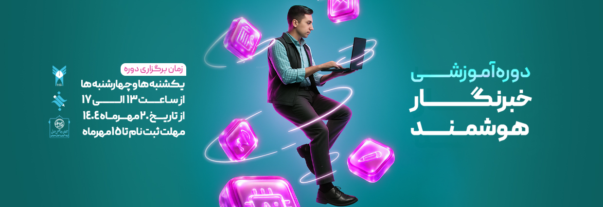 خبرنگار هوشمند