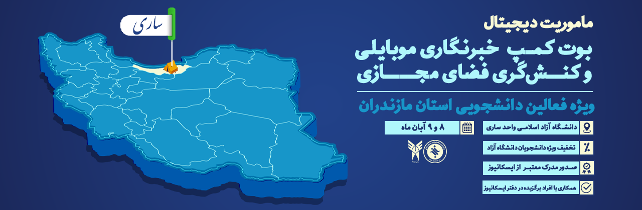 بوت کمپ ساری