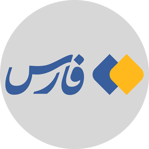 خبرگزاری-فارس