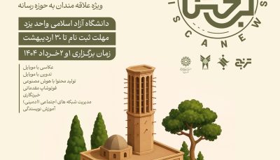 دوره مقدماتی آموزشی، رسانه ای ترنجستان ویژه علاقه مندان به حوزه رسانه (استان یزد)