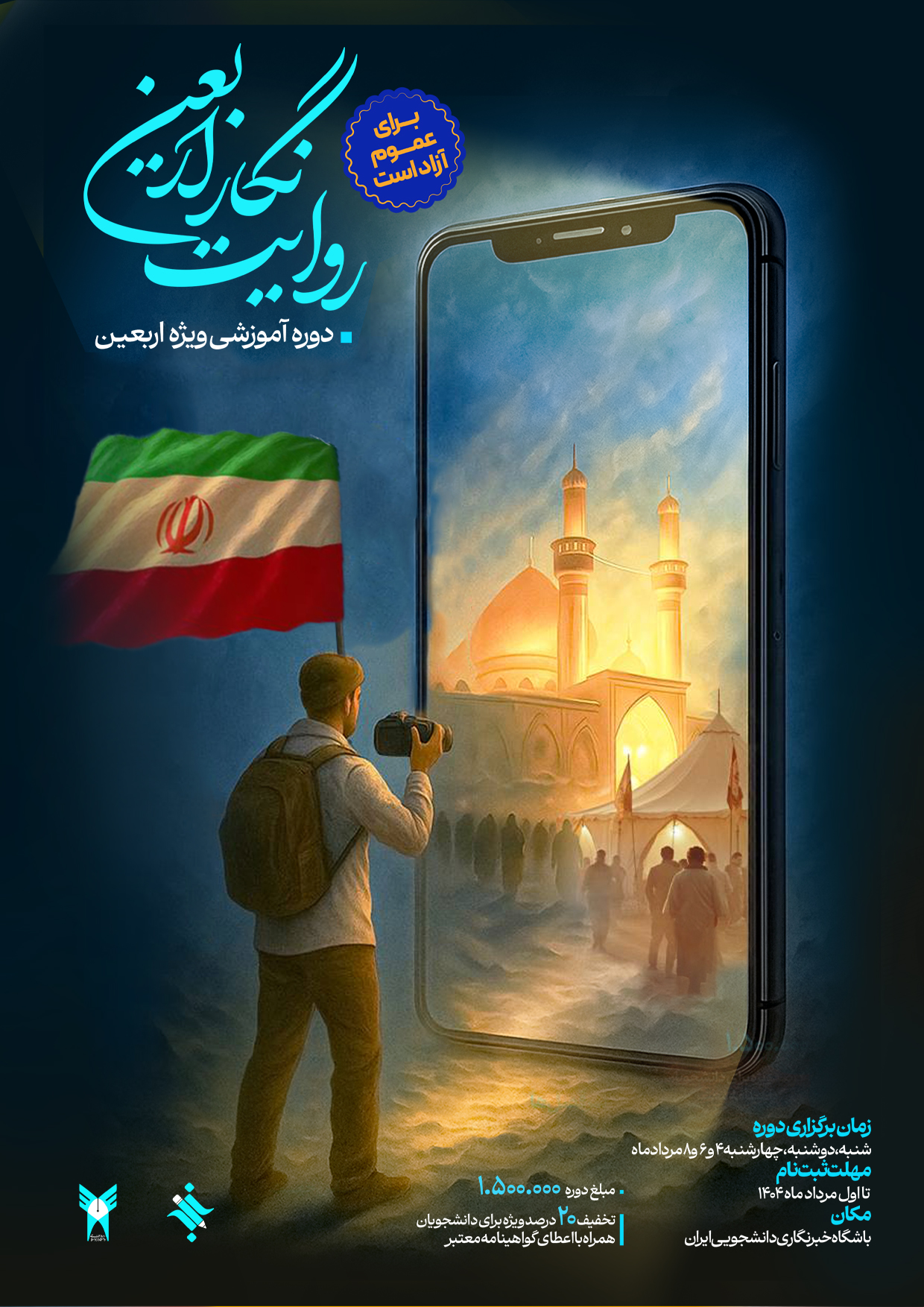 دوره روایت نگار اربعین