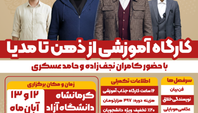 بوت کمپ آموزشی از ذهن تا مدیا(استان کرمانشاه)