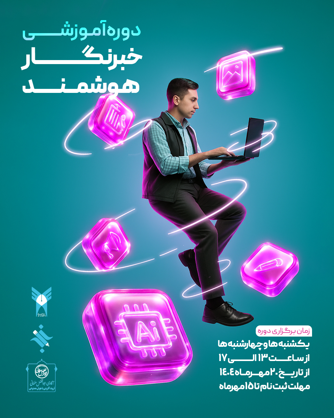 خبرنگار هوشمند