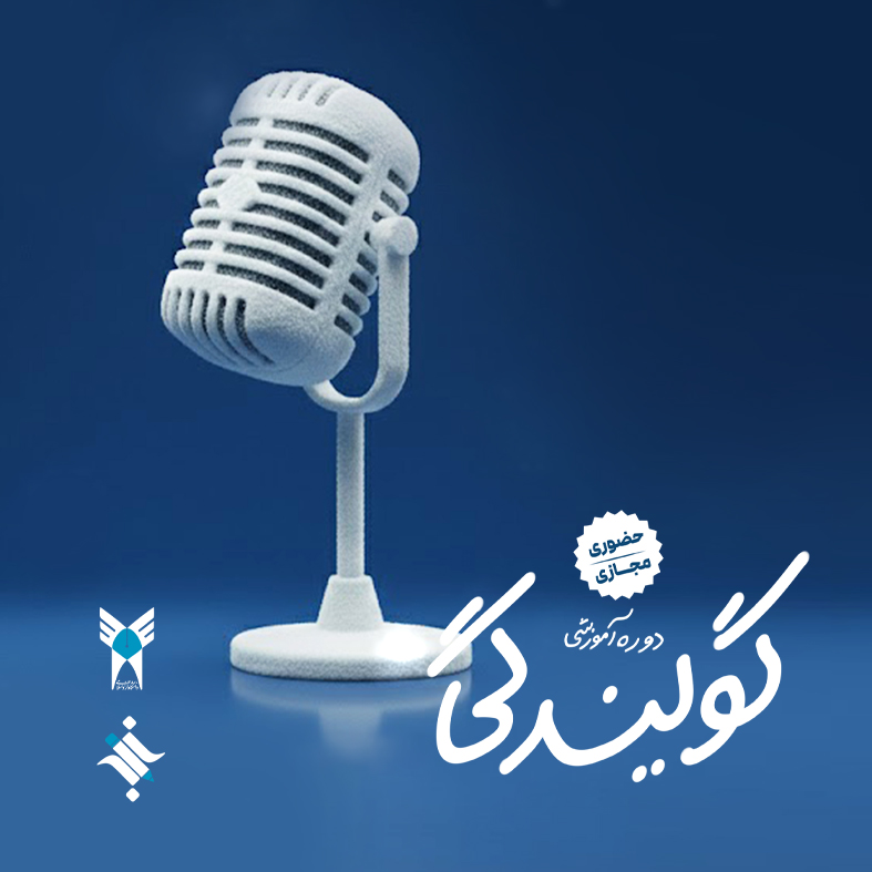 گویندگی